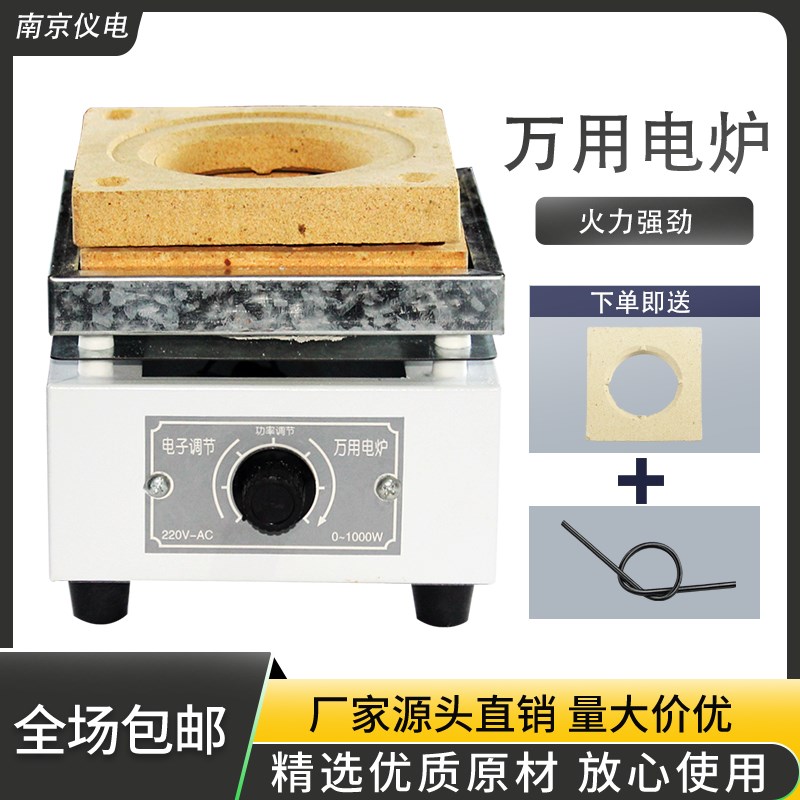 南京仪电实验室恒温加热万用电炉化工联式1KW/2KW高温封闭电炉