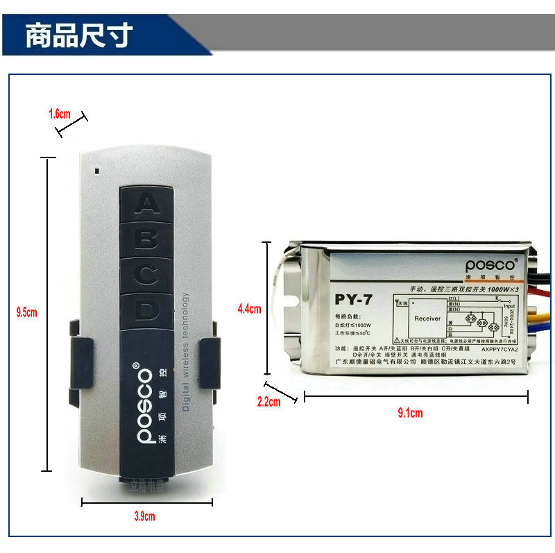 浦项智控 无线遥控开关三路电灯遥控开关 智能家用灯具摇控器
