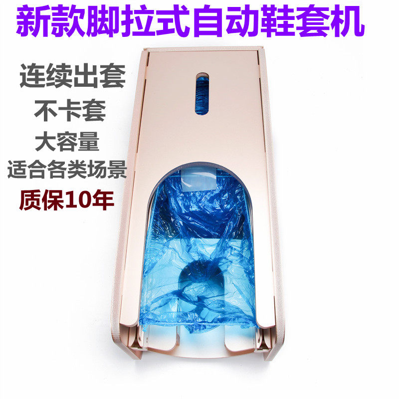 新款CSO脚拉式套鞋机全自动鞋套机鞋膜公司家用脚套机拖拉式抽拉