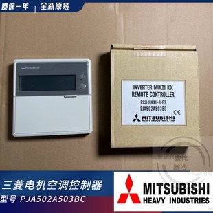 HKX E2三菱重工中央空调 HKXL 显示线控器按键面板 RCD