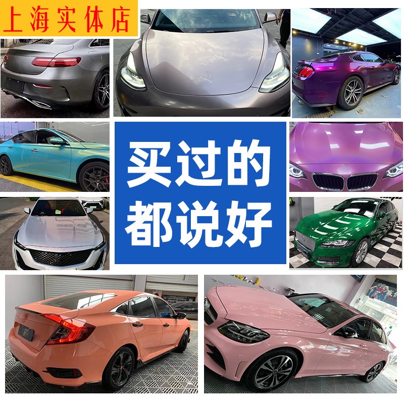 上海汽车改色膜全车改色膜水晶电光金属哑面幻彩车身贴纸汽车贴膜