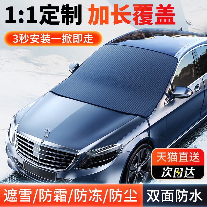 汽车遮雪挡前挡风玻璃防冻罩汽车挡风面罩秋冬季防雪加厚车衣车罩