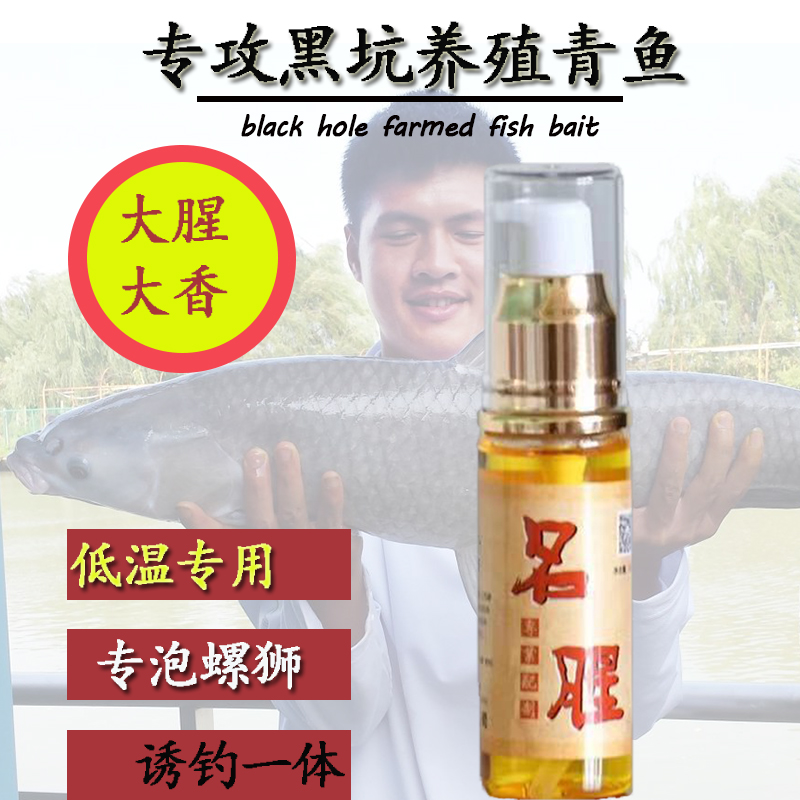 钓鱼青鱼小药名尊大物饵料腥味泡螺丝小药专攻黑坑草鱼名腥青龙斩
