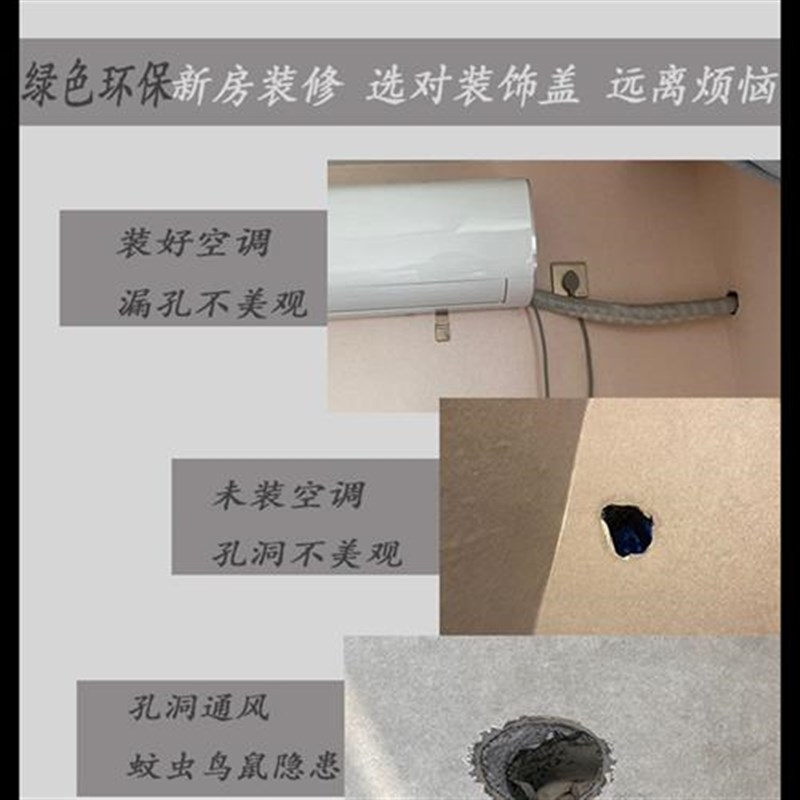 空调孔装饰盖墙洞口堵塞器墙孔堵盖遮挡管预留口遮挡管道遮丑盖