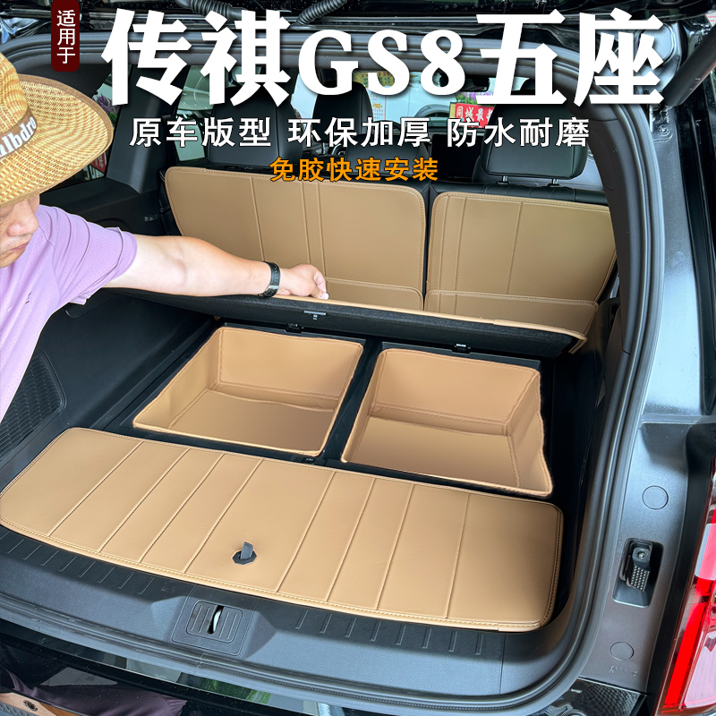 专用25款传祺GS8后备箱垫全包装饰5座gs8后备箱底仓垫改装尾箱垫