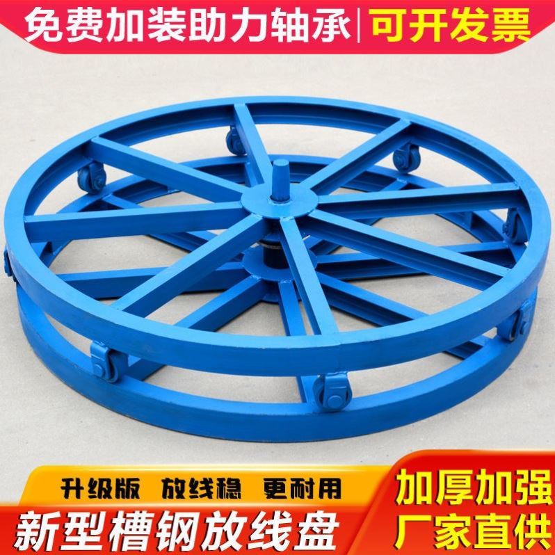 放线盘槽钢光缆光纤圆盘卧式放线架铁盘钢绞线放电缆架子放线支架