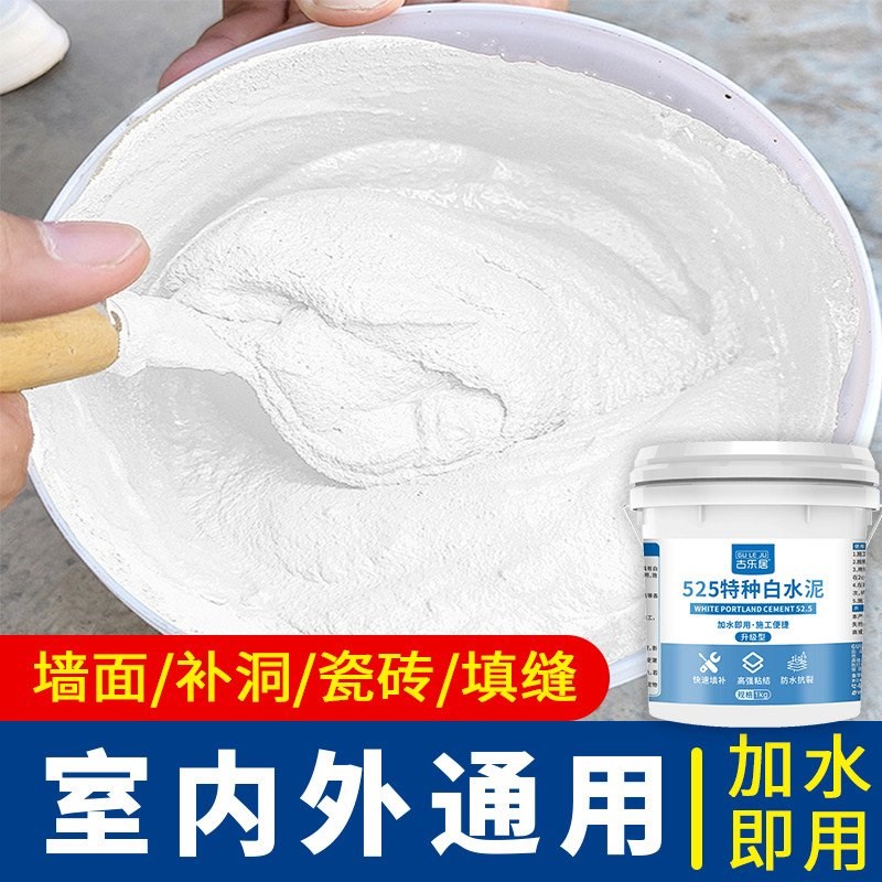 【GULEJU】白水泥速干防水补墙填洞家用卫生间瓷砖填缝剂补
