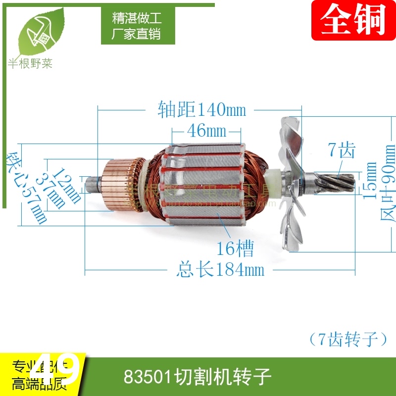 博海 天时 地利 奔奇831S转子(7齿)3 5钢材切割机配件