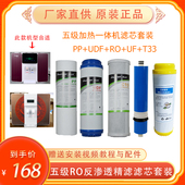 净之源净水器滤芯加热一体机五级RO反渗透直饮机家用过滤器芯套装