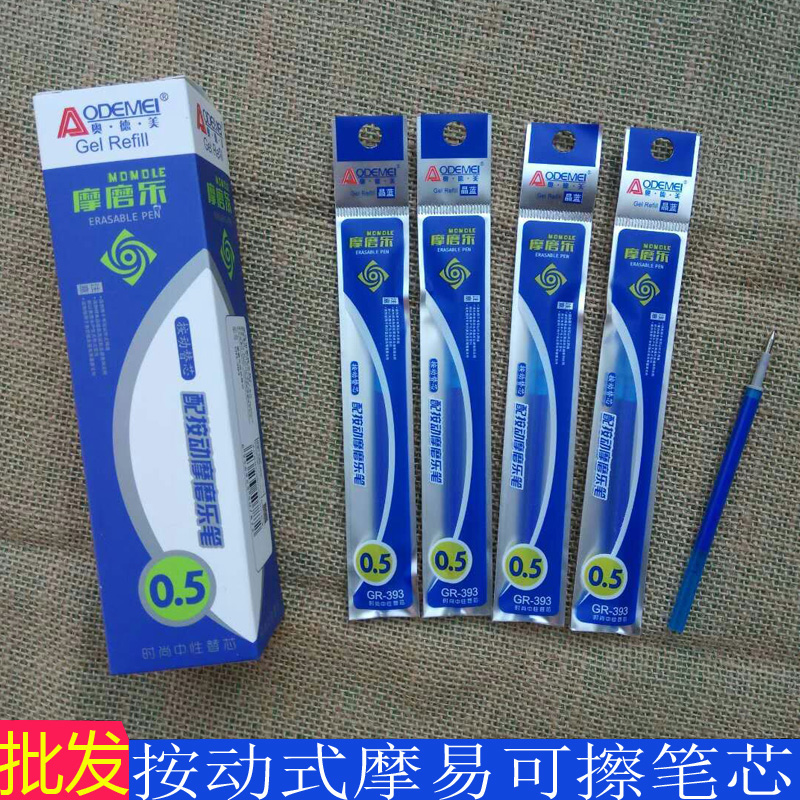 奥德美按动摩易可擦笔芯晶蓝色批擦发 学生可中性笔芯按动式
