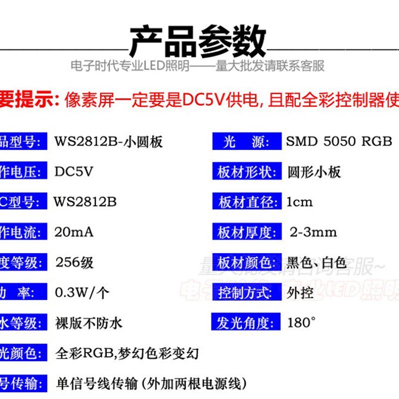 WS2812B小圆板 5050RGB全彩灯珠DC5V黑白板点光源内置IC全彩灯珠