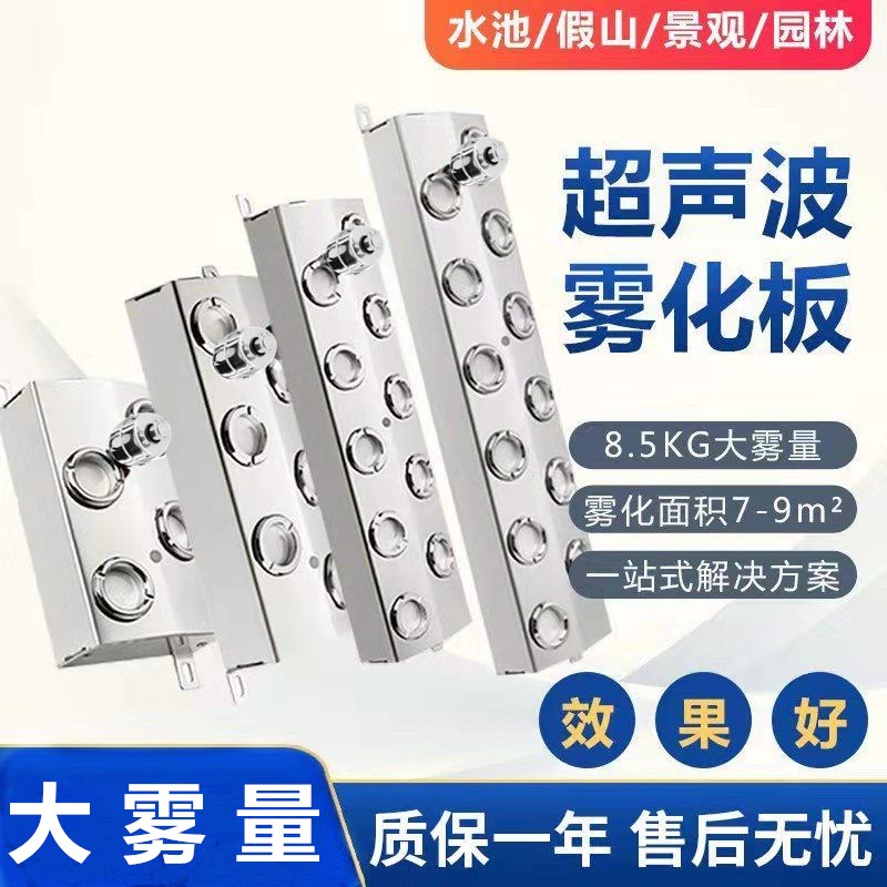 超音波十头雾化头 10头雾化板 景观水池假山喷雾造雾器 加湿配件