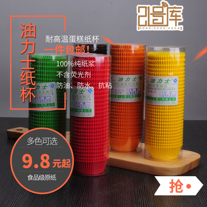 油力士5230安心纸杯 雪媚娘 玛芬杯子蛋糕 纸杯 可烘烤蛋糕纸托