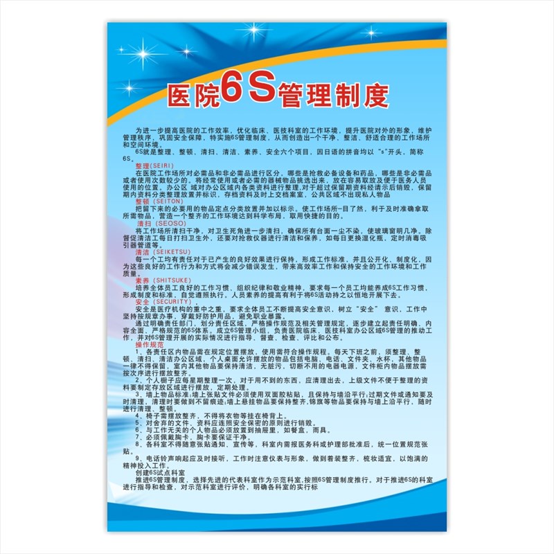 医院S管理标识牌整理清扫医院文化宣传标语库房规范安全管理墙贴