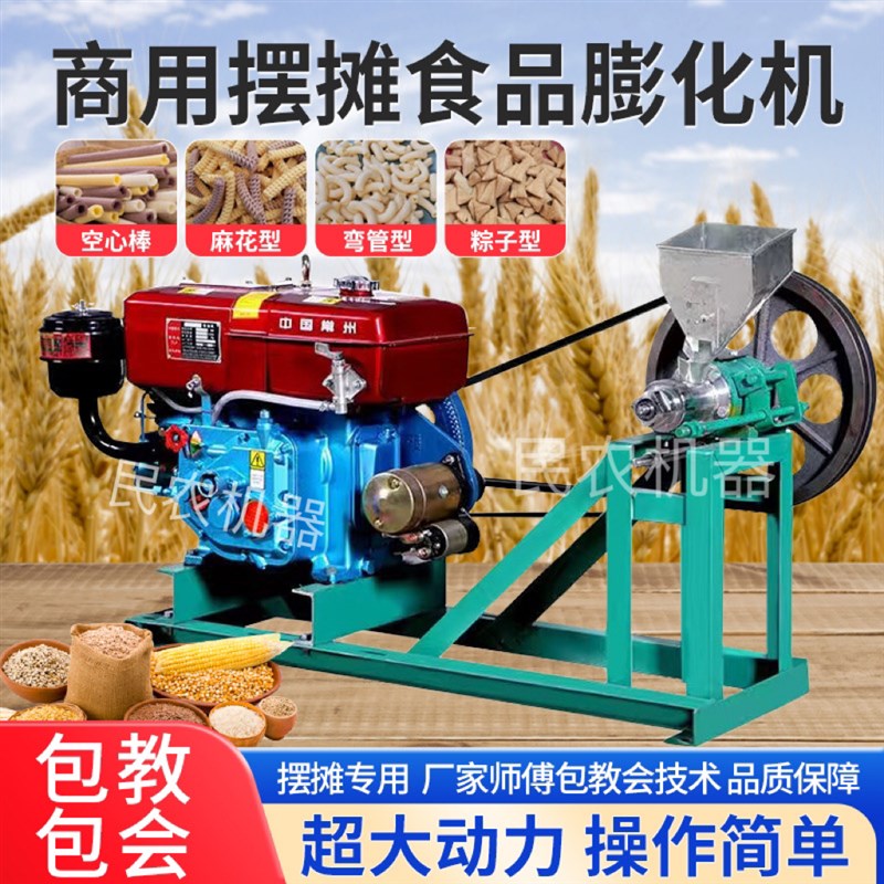 五谷杂粮膨化机摆地摊多功能康乐果大米玉米面粉花式米花加工机器