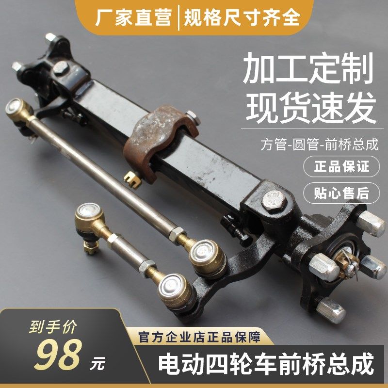 电动四轮车前桥总成观光汽车农用代步平板车工程车玩具车改装配件