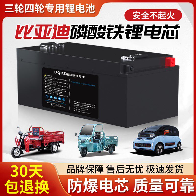 锂电池72v60v48v伏三轮车大容量四轮电动车磷酸铁锂电池电瓶100安