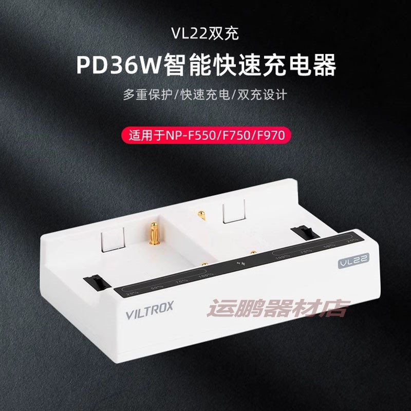 唯卓仕F5/F7/F970锂电池充电LED摄影补光灯外拍灯监视器通用