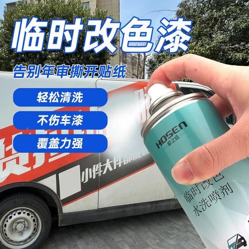 改装车改色漆临时一次性年审年检专用漆汽车小货车家居建材水溶漆