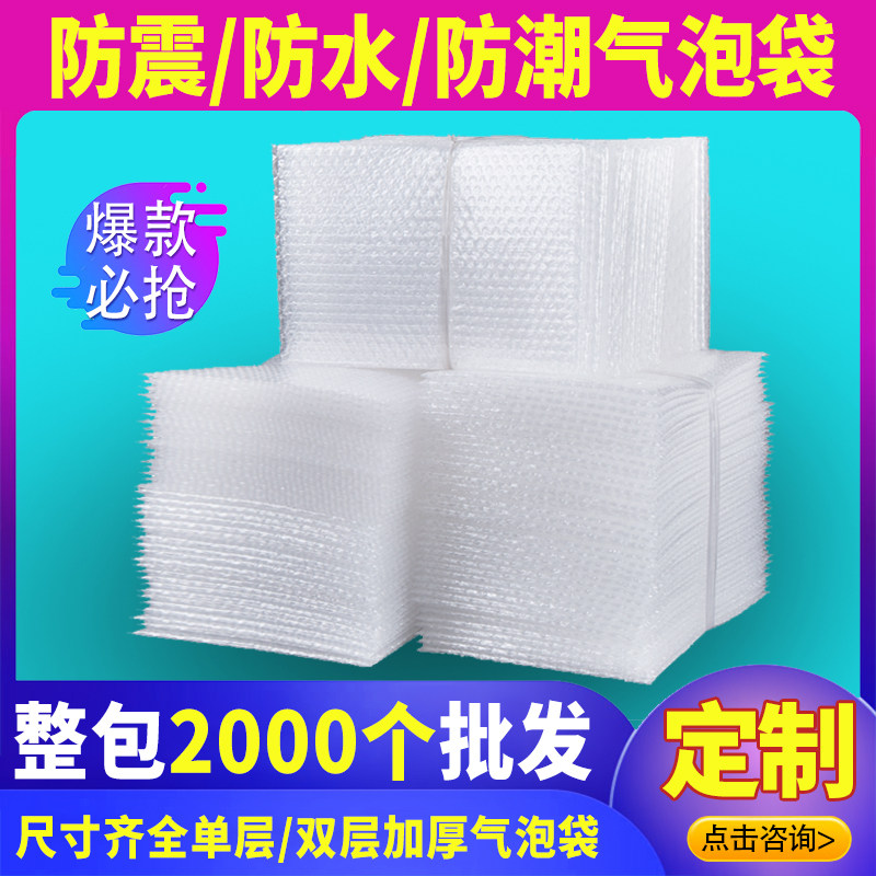 加厚气泡袋双层防震快递打包泡沫包装膜 泡泡垫防水气泡膜15*20cm
