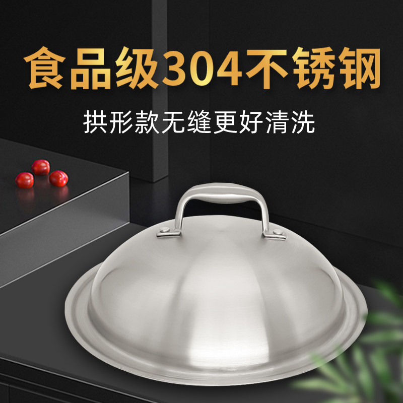 食品级304不锈钢锅盖盖子炒锅盖通用锅盖钢盖304锅盖加厚不生锈