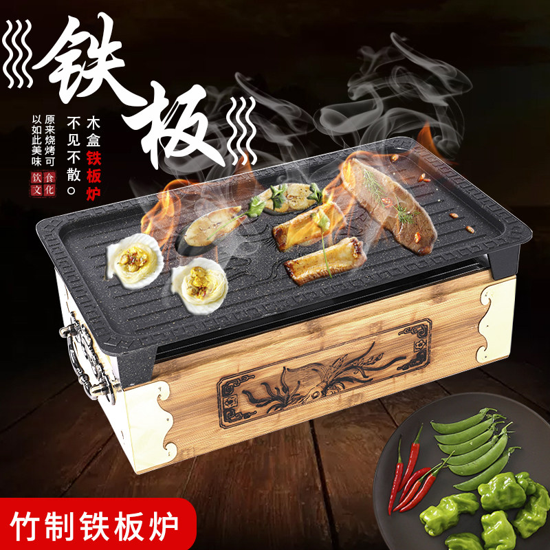 韩式木碳烤烧炉铁板烧盘烤串机木盒保温烧烤架无烟多功能家用室内