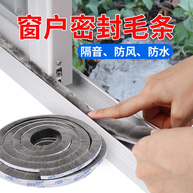 纱窗防蚊贴条自粘密封条门窗缝隙防蚊防尘冬季防风窗户防撞窗纱