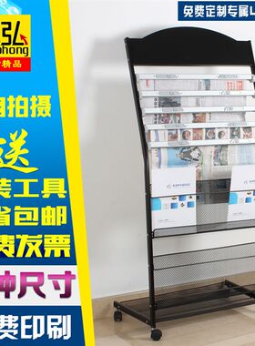 落地资料架宣传册展示架报纸夹期刊架铁艺杂志架金属报纸架书报架