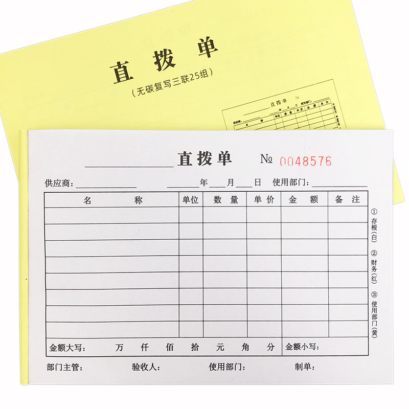20本直拨单定制印刷三联仓库调拨单竖式原材料四联横式进货直拔单