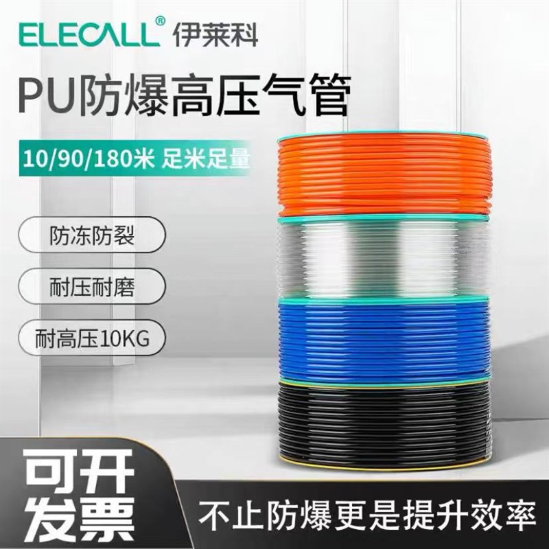 伊莱科PU气管软管透明高压气管6*4空压机气管8*5高压气动软管
