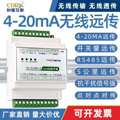 按键开关量继电器4-20ma模拟量无线lora远传点对点传输模块PLC485