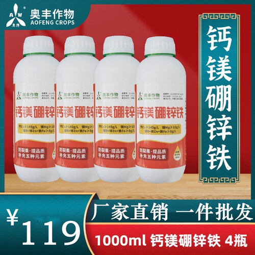 奥丰钙镁硼锌铁肥料五种元素一次补齐中微量元素水溶肥