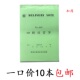 150张37份无碳复写单10本 865加厚四联直式 维尔32K竖款 四联送货单