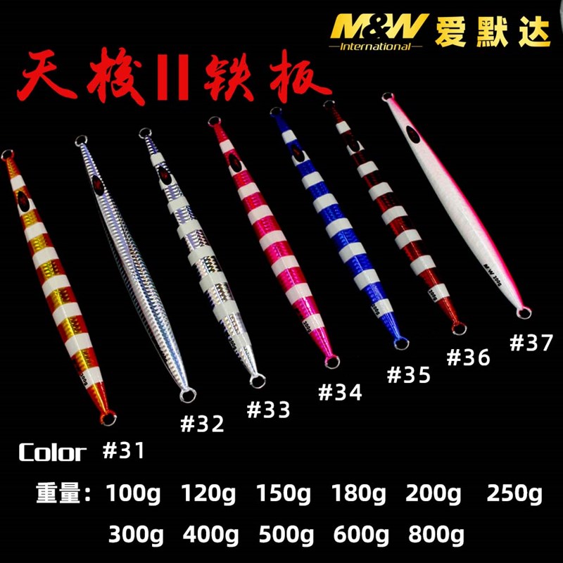 爱默达MW海钓铁板速沉天琐2代铁板路亚1克1克海钓假饵