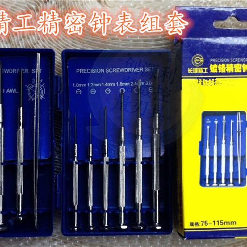 长城精工钟表批 11件镀铬微型螺丝刀十字小螺丝改锥一字起子组套