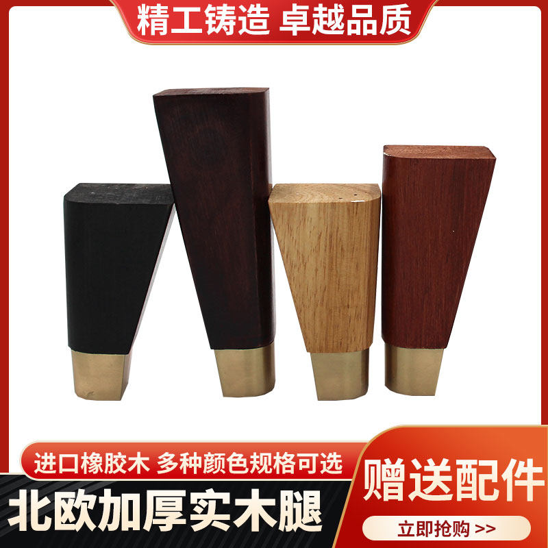 铜套实木沙发脚木质橱柜脚茶几腿支撑腿家具脚木腿电视柜脚腿套铜
