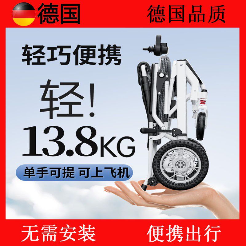 德国品质电动轮椅智能全自动便携式折叠轻便小型老年人专用代步车