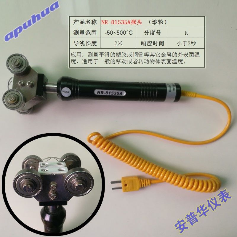 轴承滚轮探头NR-81535A四轮转动辊轮输送轨道流动测温磁性探头
