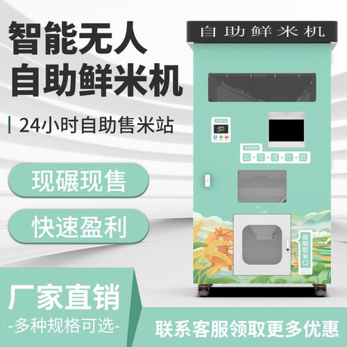 智能碾米机社区全自动扫码支付共享自助鲜米机售米机 碾米机商用