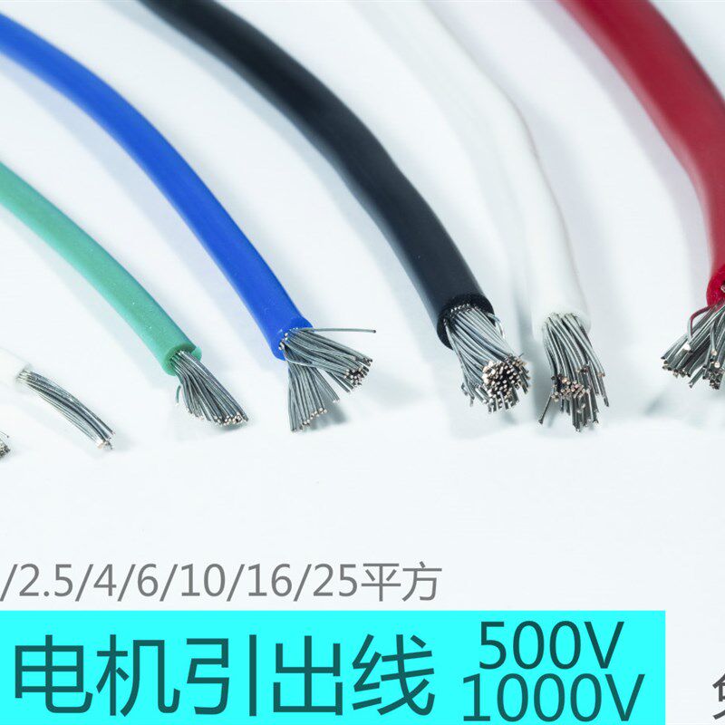 硅橡胶电机引出线 JG耐高温500V/1000V电线 1/1.5/2.5/4/6/25平方