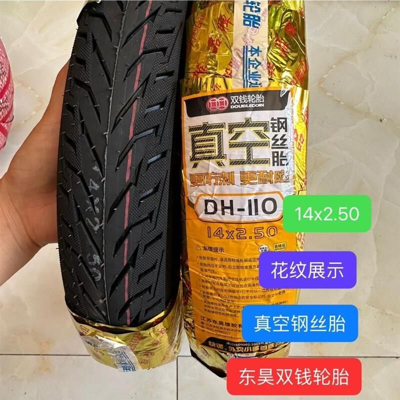 东昊双钱轮胎14x2.50 300-8/10 3.50-10 两轮电动车真空胎加厚