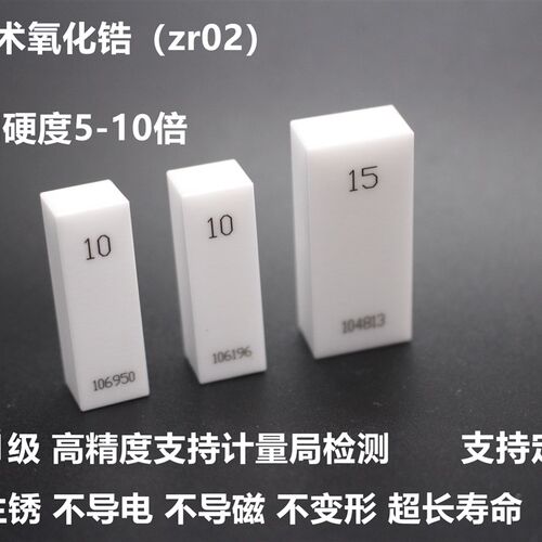 高精度氧化锆白色陶瓷量块块规套装卡尺校对标准块0级1级检测块