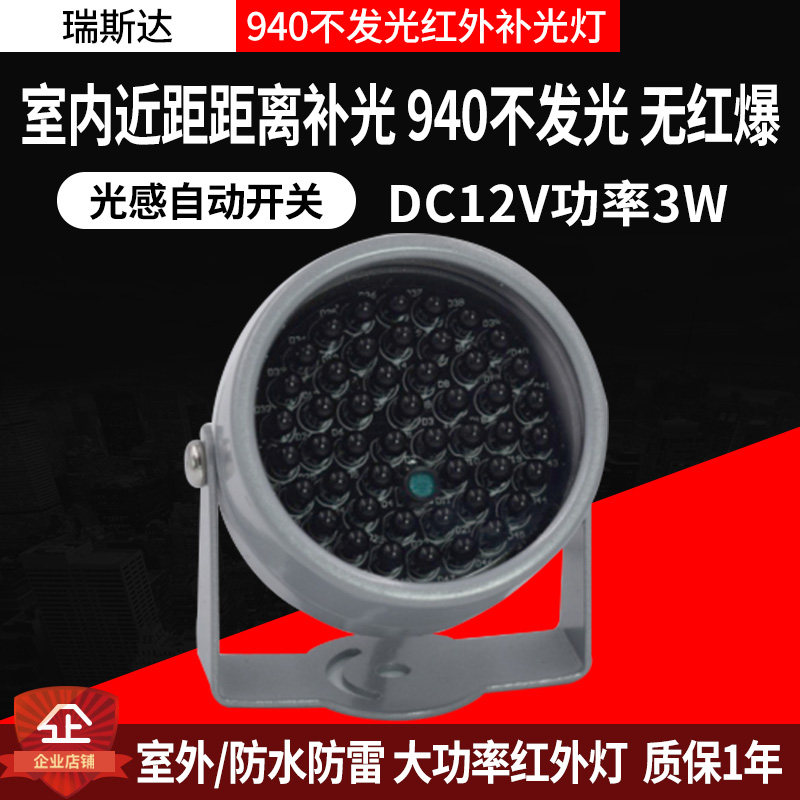 940nm无红曝肉眼不可见光 940不发光 48灯辅助灯 F5红外黑灯补光