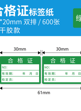 德佟DP2不乾胶合格证标签贴纸不合格绿色计量检验待定特采质检定