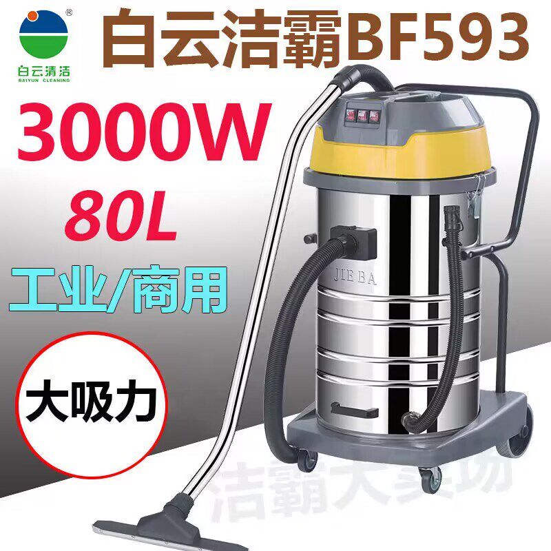洁霸吸尘器工业用强力大吸力3000W大功率大型工厂吸尘吸水机BF593