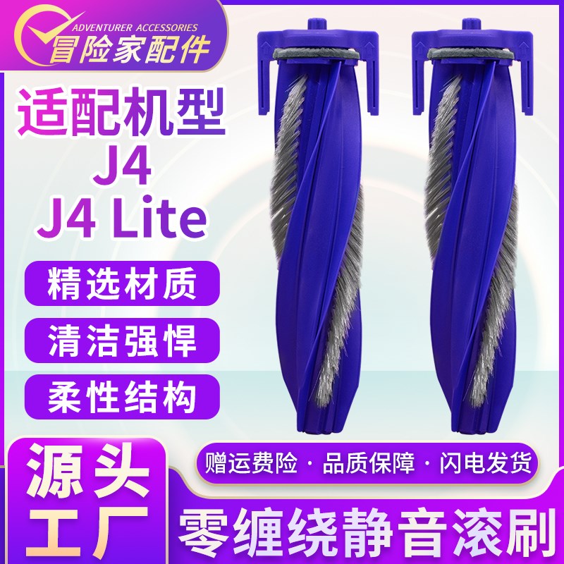 适配云鲸扫地机器人J4配件J4Lite零缠绕静音主刷滚刷盖板边刷滤网