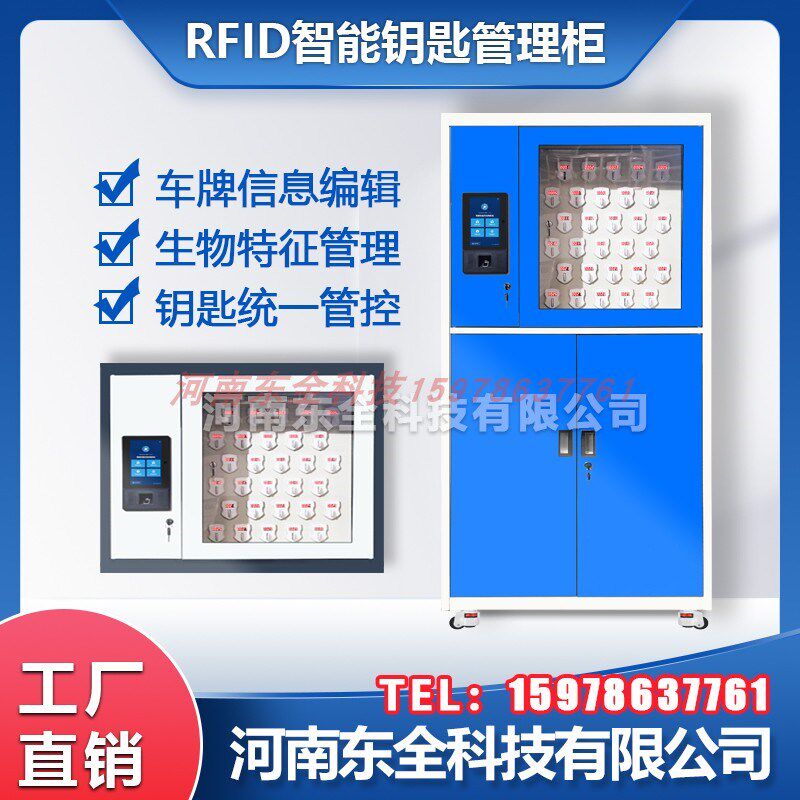 智能钥匙柜汽车钥匙管理柜RFID指纹刷卡钥匙存放盒钥匙箱保管箱子