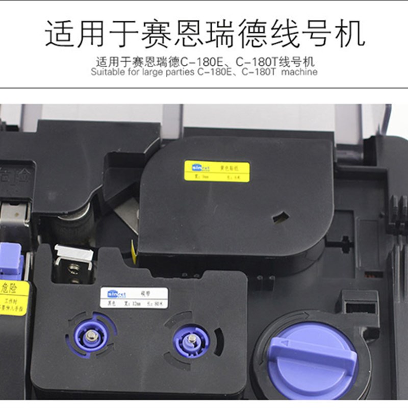 线号机色带 TRB 赛恩瑞德线号机原装 适用T0/T900打码机色带