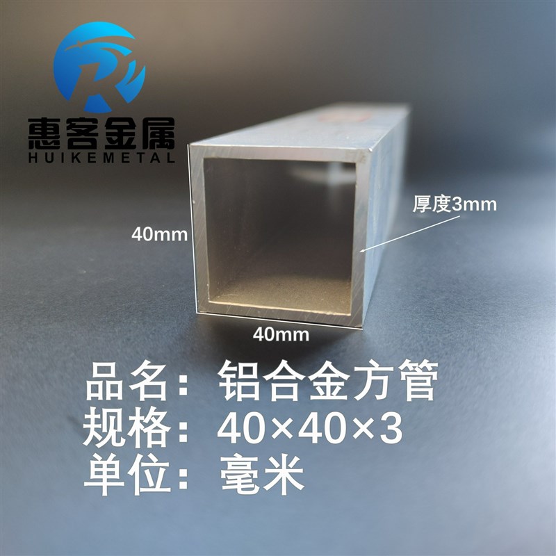铝合金方管40*40*3铝方通铝扁通铝材铝方管铝合金矩形管方铝管