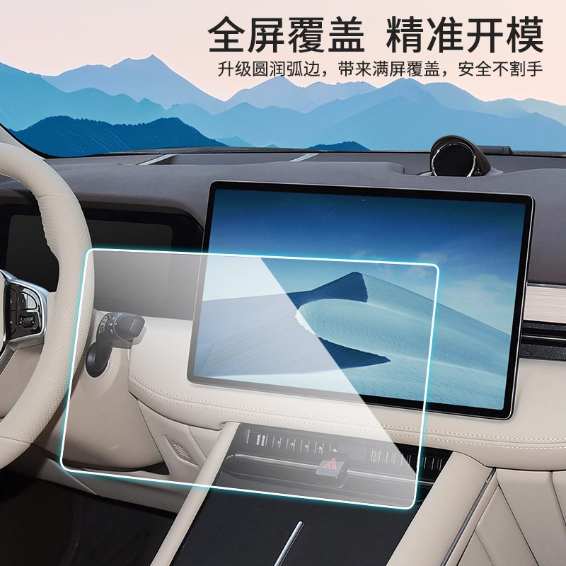 3W适用于问界M5 M7 M9屏幕钢化膜享界S9 智界S7中控显示屏保护膜